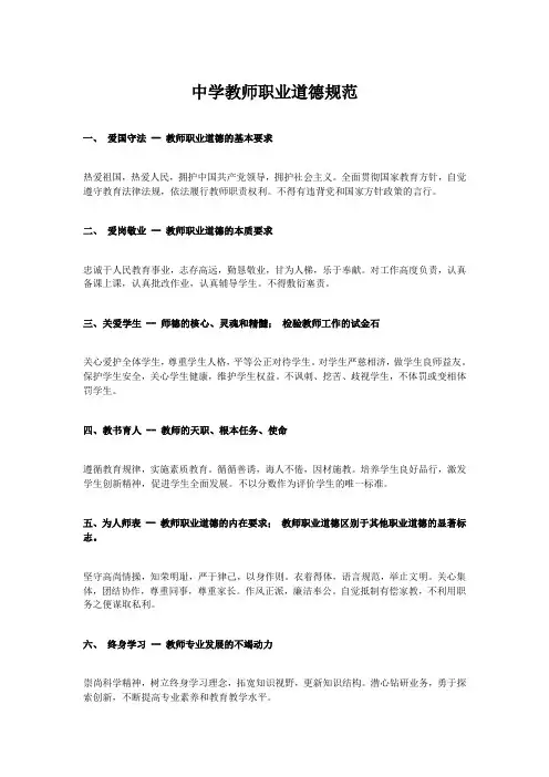 中学教师职业职业道德规范