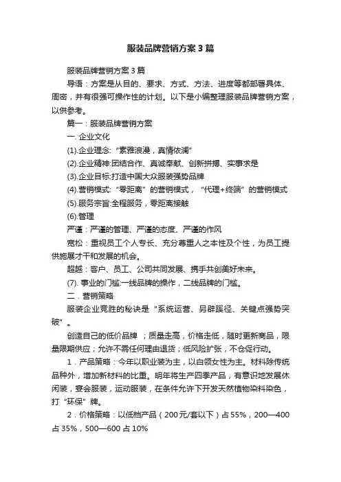 服装品牌营销方案3篇
