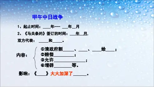 八年级历史上册第5课_八国联军侵华战争ppt课件(人教版)