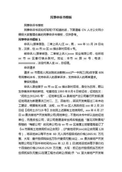民事申诉书模板