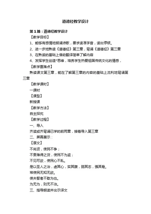 道德经教学设计