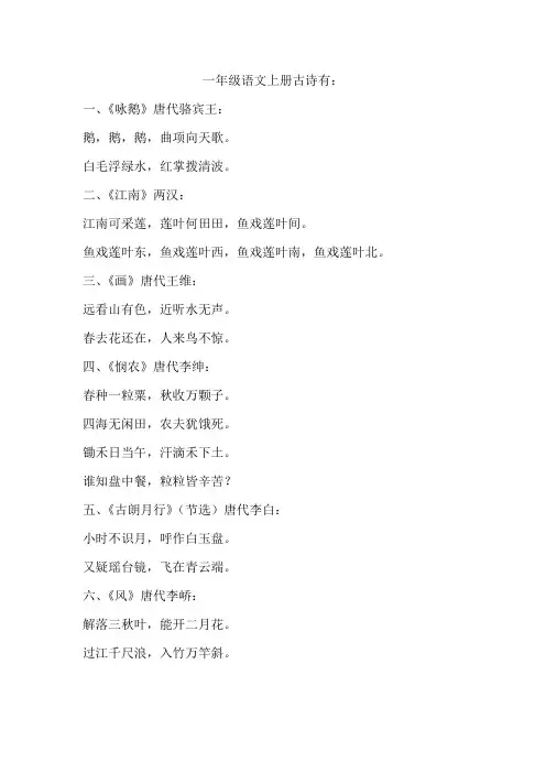 一年级上册的古诗