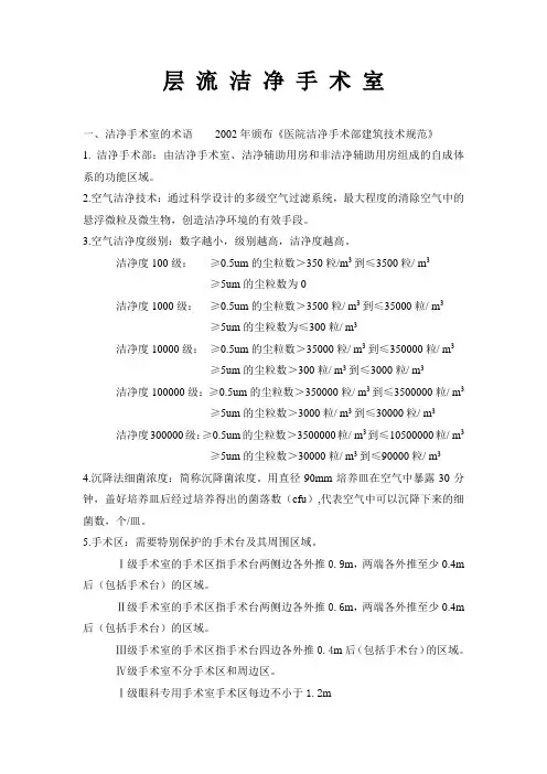 层流洁净手术室