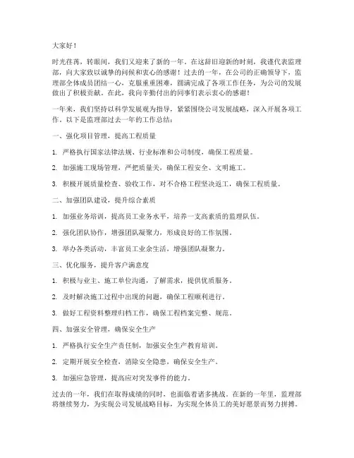监理部年度总结致辞范文