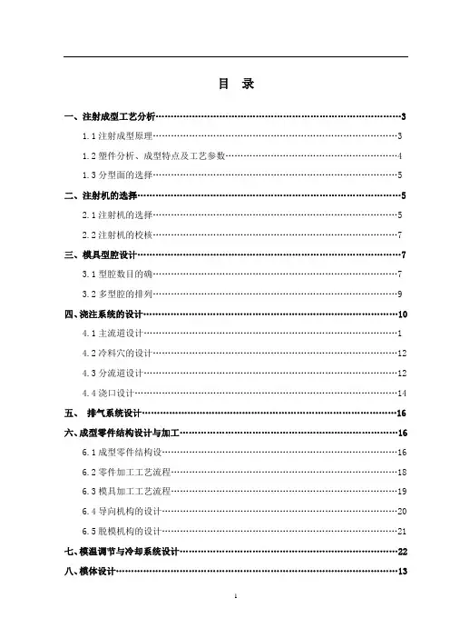 塑料模具——隔弧板说明书