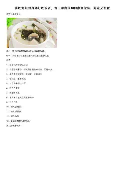 多吃海带对身体好吃多多，青山学海带10种家常做法，好吃又便宜