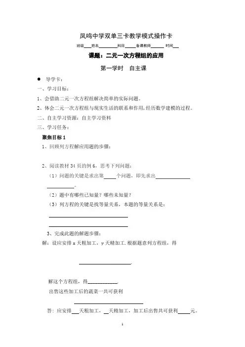 双单三卡教学模式操作卡