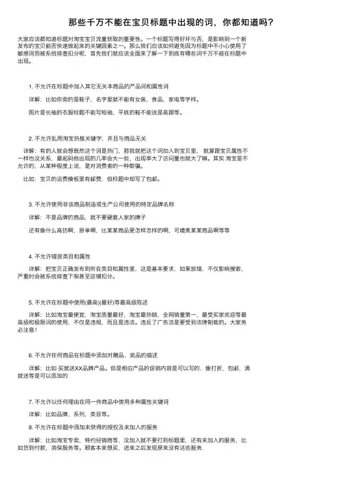 那些千万不能在宝贝标题中出现的词，你都知道吗？