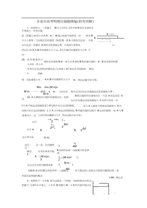 各高考物理压轴题精编附有祥解36道
