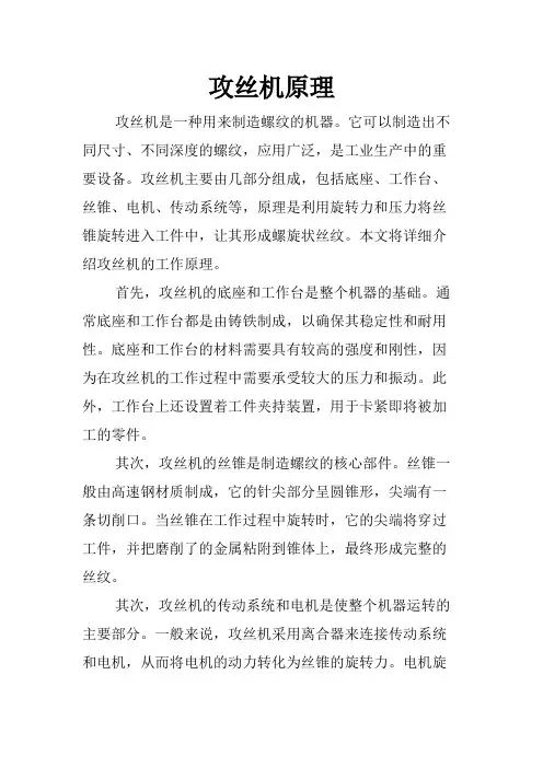 攻丝机原理