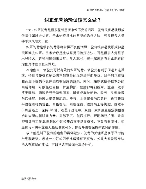 纠正驼背的瑜伽该怎么做？