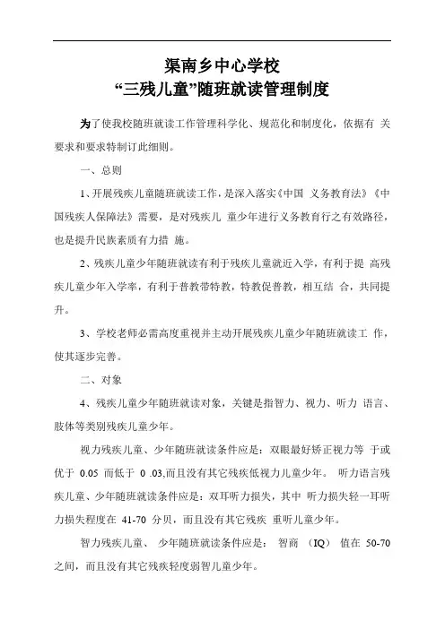 三残儿童随班就读管理制度