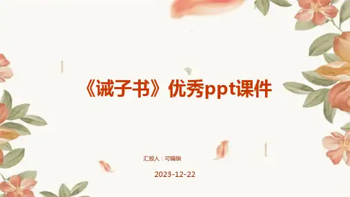 《诫子书》优秀PPT课件
