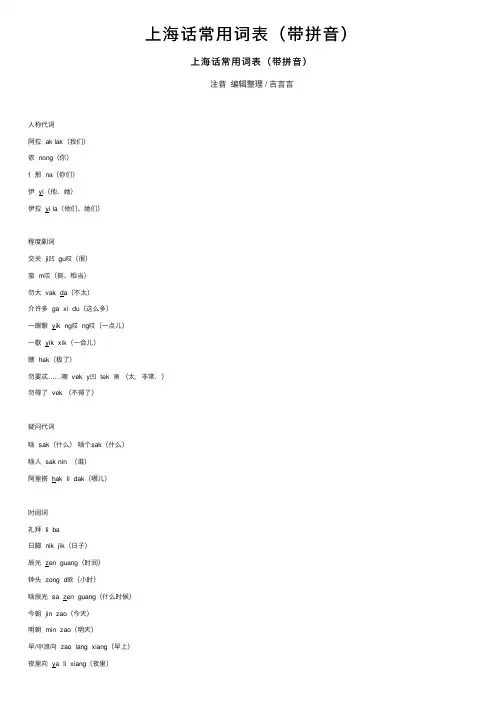 上海话常用词表（带拼音）