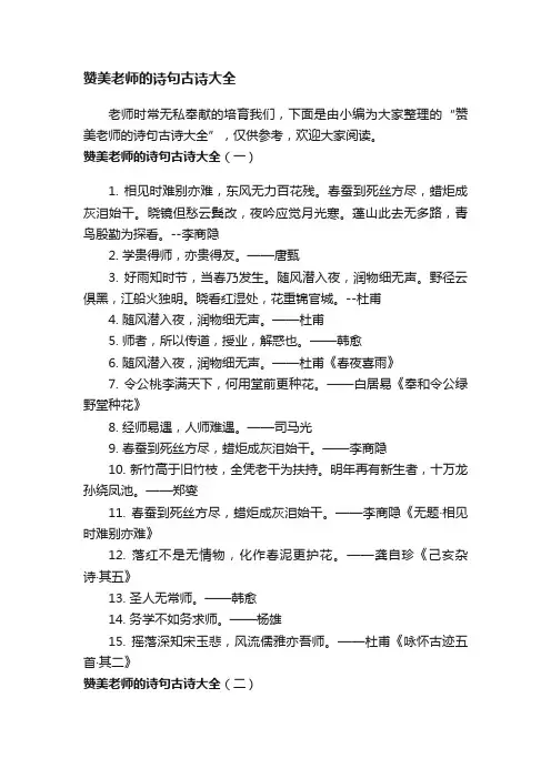 赞美老师的诗句古诗大全
