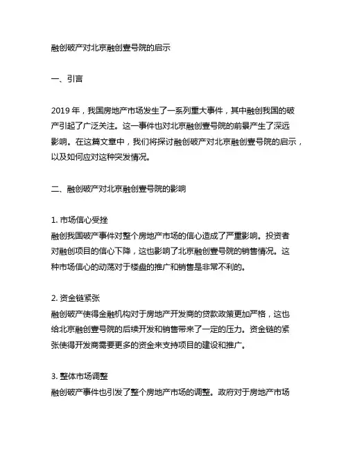 融创破产对北京融创壹号院的启示