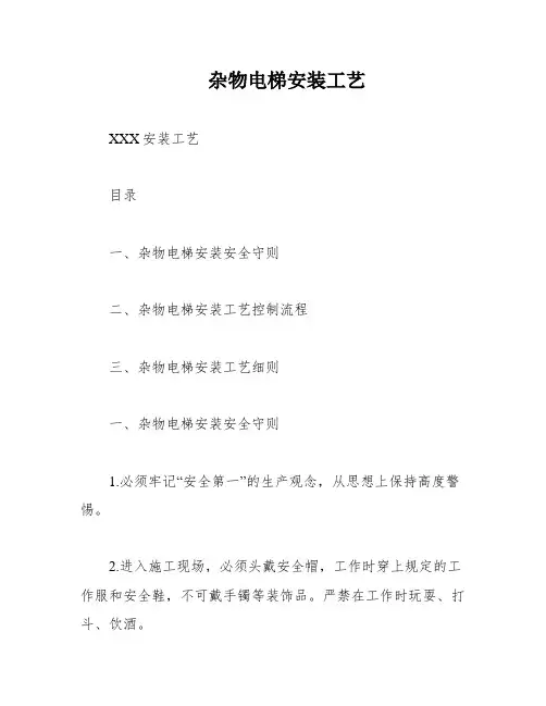 杂物电梯安装工艺