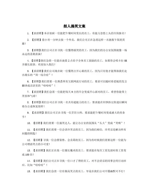招人搞笑文案