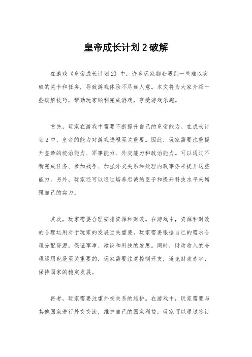 皇帝成长计划2破解