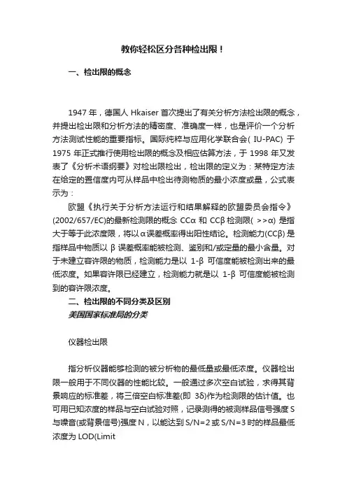 教你轻松区分各种检出限！