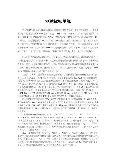 定远级铁甲舰