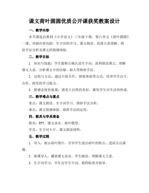 课文荷叶圆圆公开课获奖教案设计