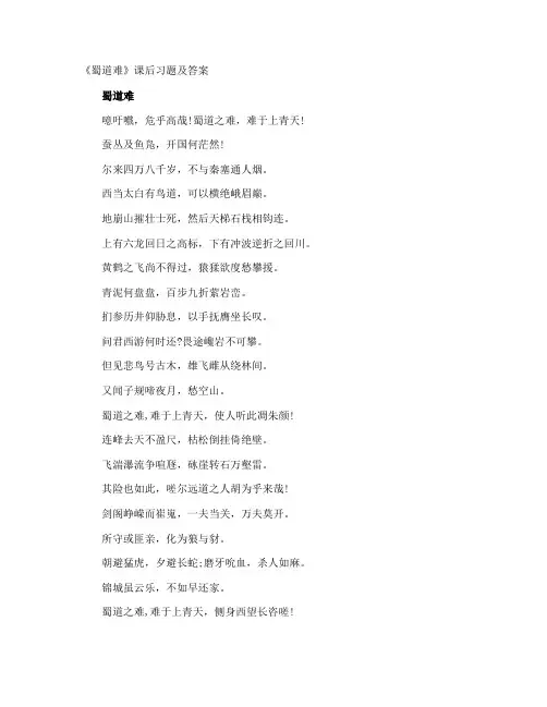《蜀道难》课后习题及答案