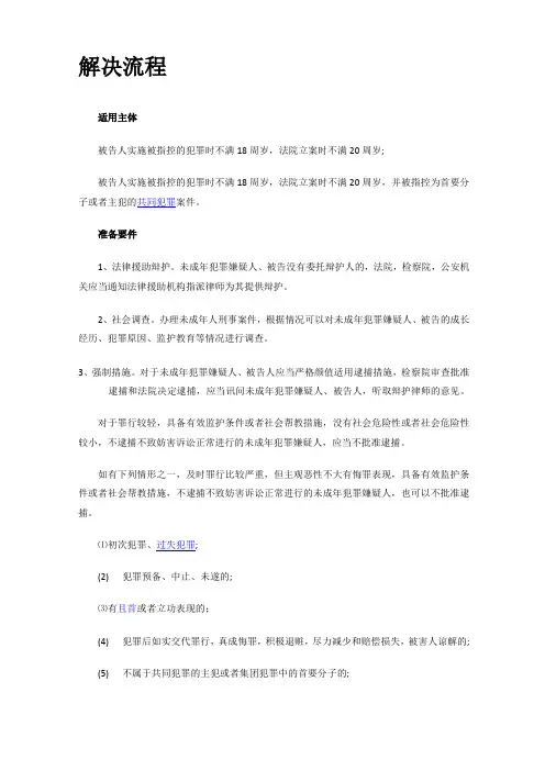 未成年刑事案件诉讼流程介绍