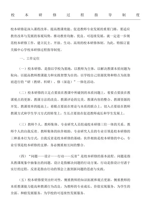 校本研修过程指导制度流程