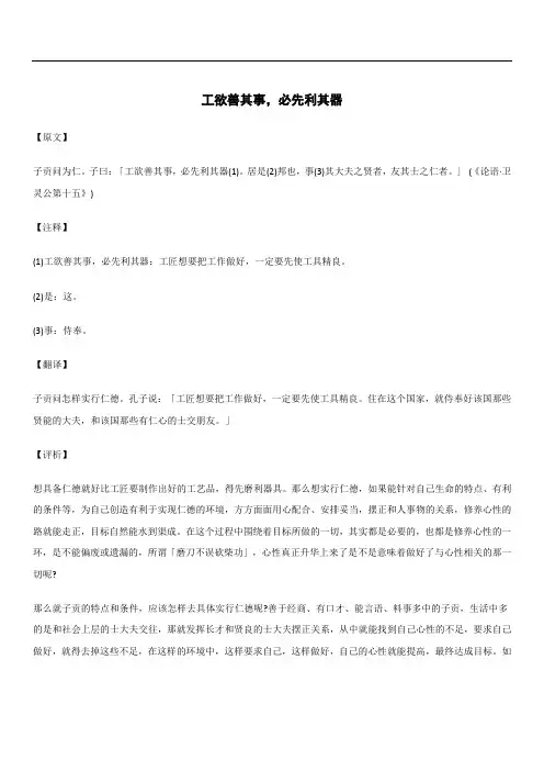 工欲善其事,必先利其器_《论语》_原文注释翻译解读延伸 
