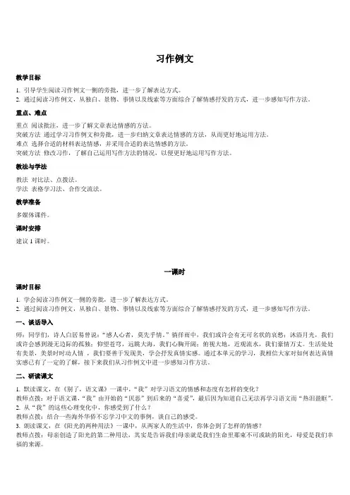 【特级教案】部编版小学语文六年级下册第三单元《习作例文》教学设计