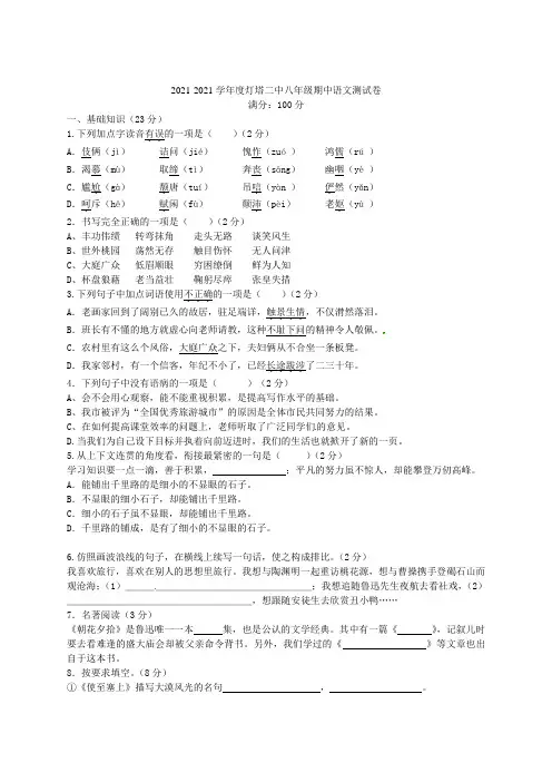 辽宁省灯塔市第二初级中学2021-2021学年八年级语文上学期期中试题 新人教版