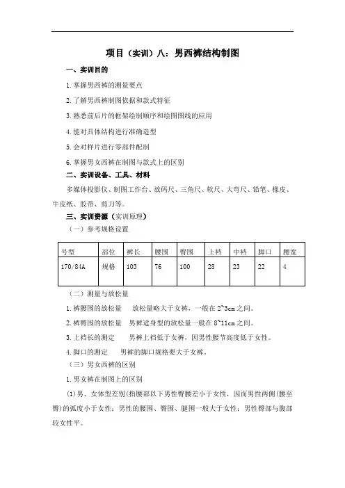 男西裤指导书