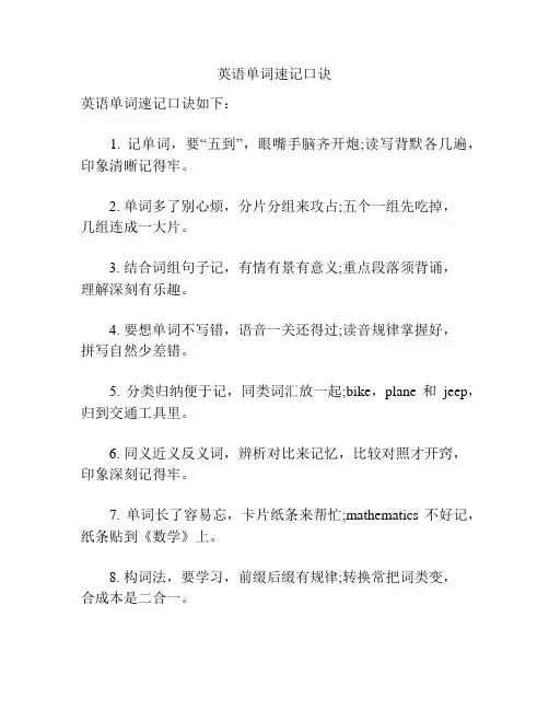 英语单词速记口诀
