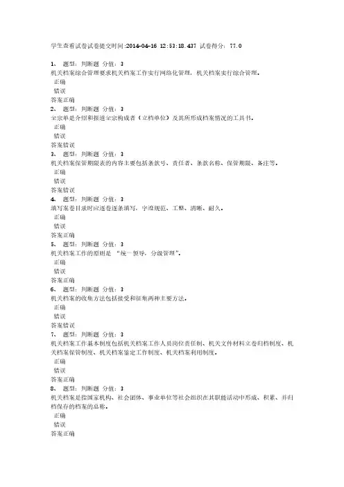 【VIP专享】江苏省档案岗位培训--档案馆室工作基础(必修)测试卷2