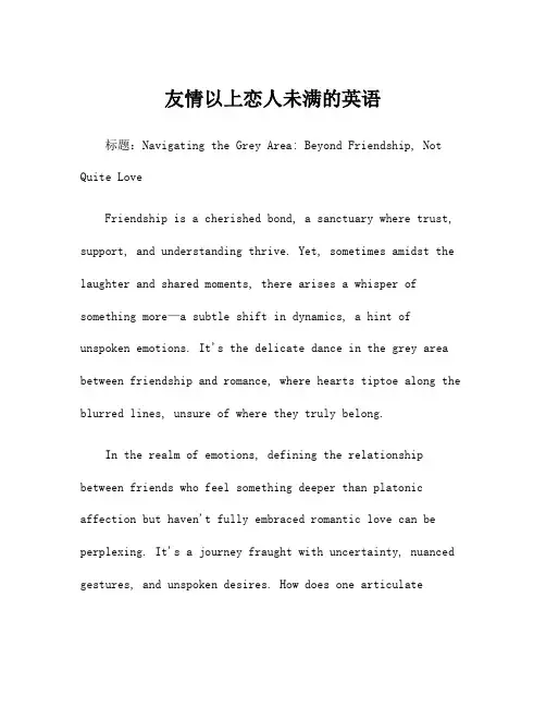 友情以上恋人未满的英语