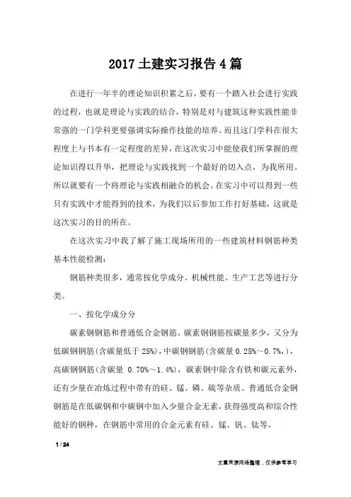 2017土建实习报告4篇_工作报告