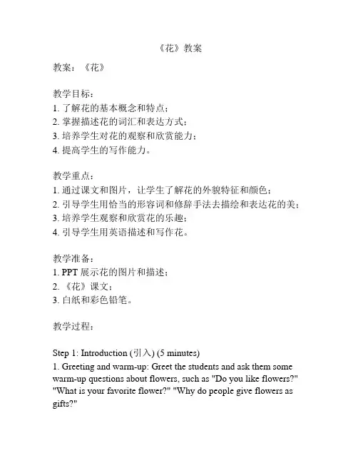 《花》教案