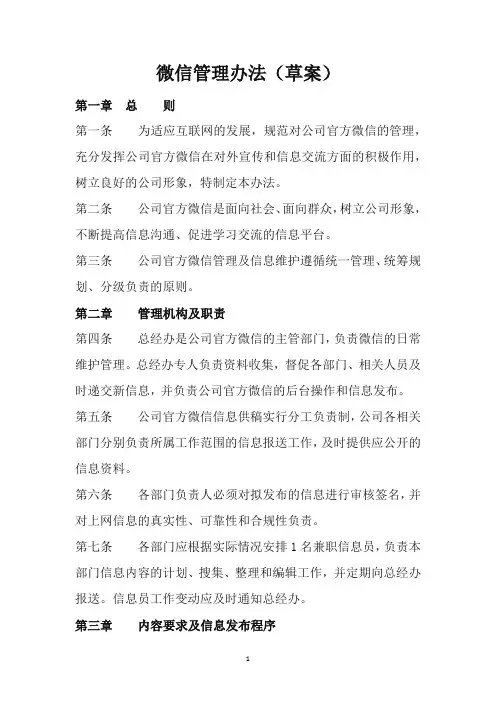 微信管理办法