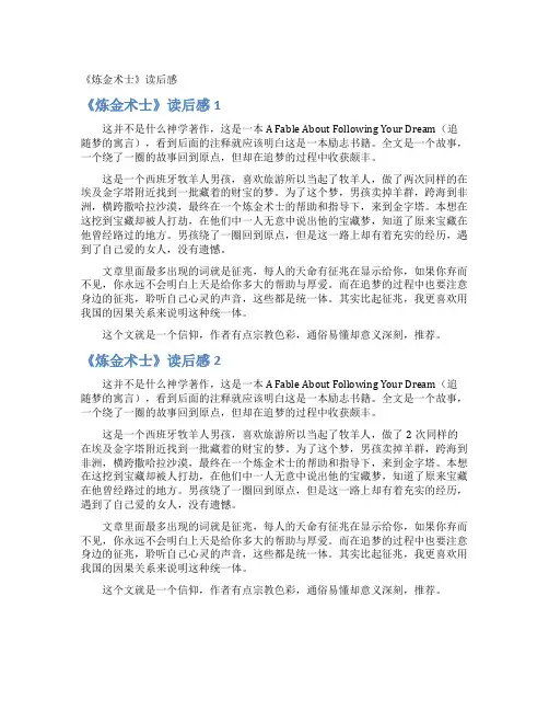《炼金术士》读后感