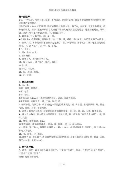 《岳阳楼记》分段注释及翻译