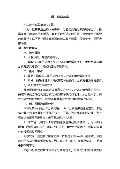 初二数学教案