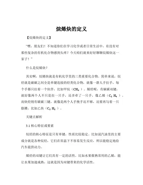 烷烯炔的定义