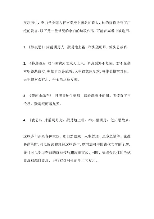 高考李白的诗