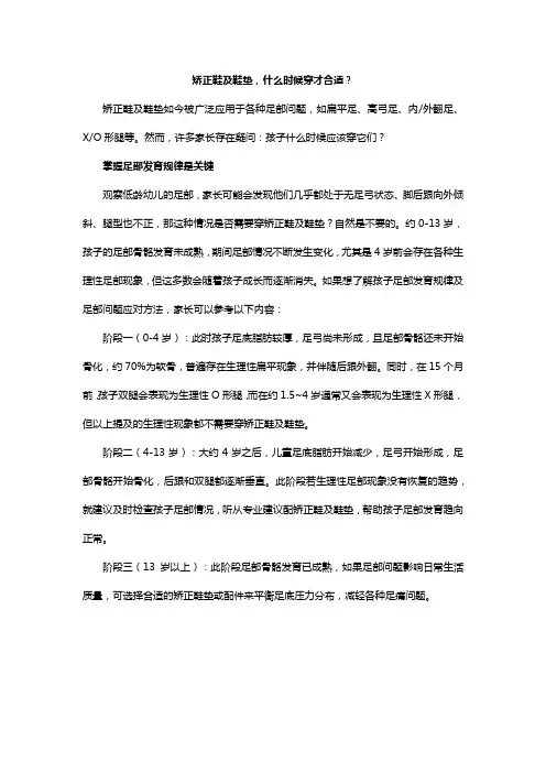 矫正鞋及鞋垫,什么时候穿才合适？