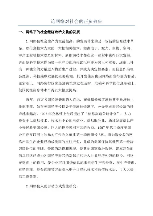 论网络对社会的正负效应