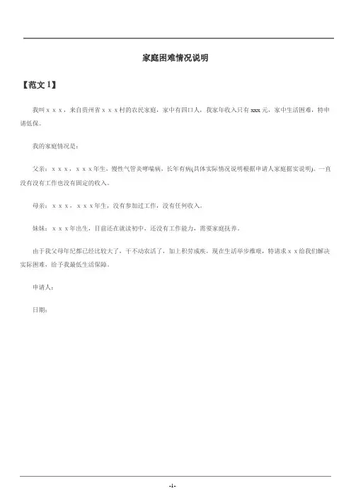 家庭困难情况说明