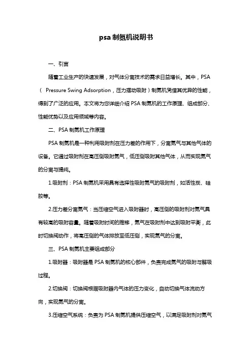psa制氮机说明书