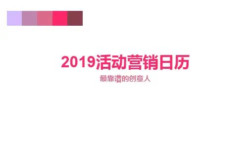 营销日历