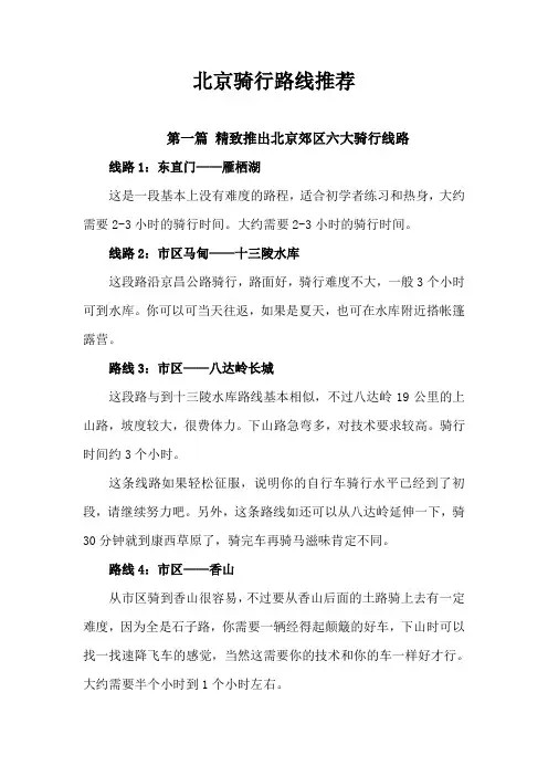 北京骑行路线推荐和自行车选择